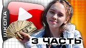 Техшкола Ютубера