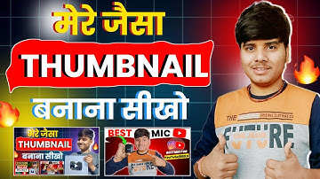 Thumbnail Kaise Banaen|YouTube Thumbnail Kaise Banaye| How To Make Thumbnails For YouTube Video 2025