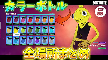 トゥーナフィシュフォートナイトシーズン８ Mp3