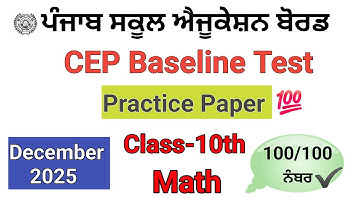 PSEB Class 10th Math CEP Endline test December 2025/ Class 10 Math CEP Baseline test 2025