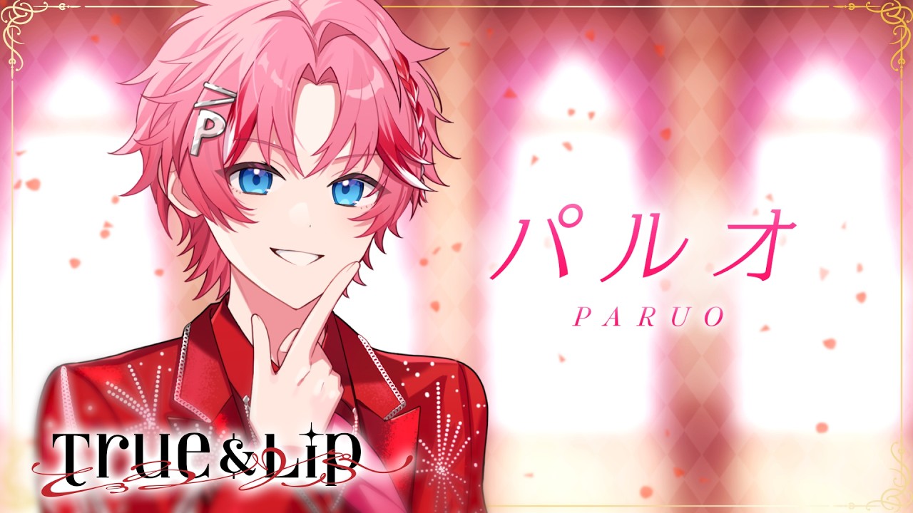 自己紹介】パルオ / とぅるりぷ 【STPR新人歌い手アイドルグループ