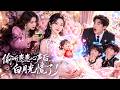 🔥[Multi SUB]新劇首發💖全家人突然能聽到肚中孩子的心聲,當場揭穿綠茶女的陰謀!全家化身護媽狂魔從此逆天改命! #重生 #打臉 #爽劇 #drama#短劇 #甜寵 #先婚後愛情 #復仇