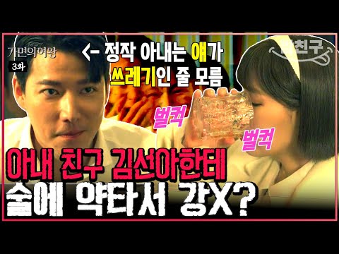[#밥친구] <strong>맵다</strong> 매워!🔥 친구 아내 꼬셔서 한 번 해보려다 결국 살인 당함ㄷㄷ| #가면의 여왕 3회