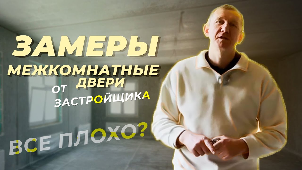 Стандартные размеры межкомнатных дверей: ключевые параметры и особенности выбора