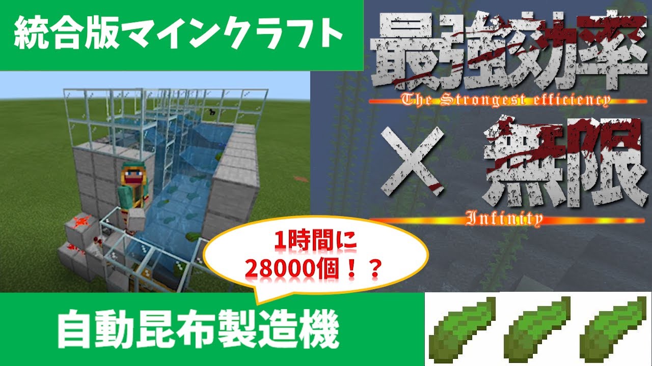 統合版マイクラ Ver1 14 30 対応 最強効率 無限 自動昆布製造機の作成法 ミケクラ 14 How To Make A Kelp Farm Youtube