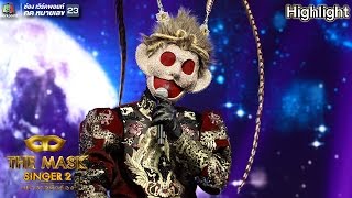 ล่องเรือหารัก - หน้ากากลิงเผือก | THE MASK SINGER 2