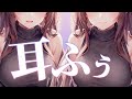 【ASMR】左右同時からの吐息に耐えられなかったら負け♡/耳ふぅ耳はぁ/睡眠導入/ear blowing【新人YouTuber/卯月りこ】