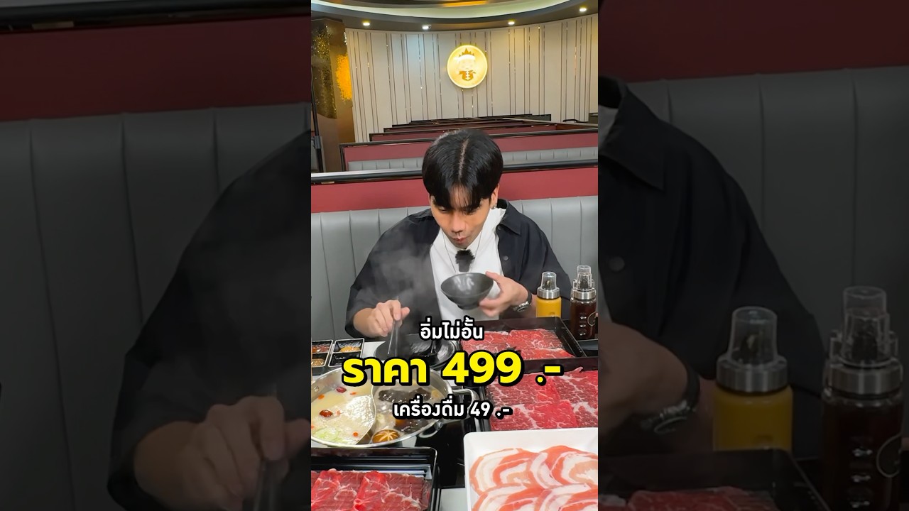 ผมคือคนแรกที่ได้กินตี๋น้อยโกลด์ Teenoi Gold เปิดแล้ววันนี้ 30 สิงหาคม #ตี๋น้อยโกลด์ #สุกี้ตี๋น้อย