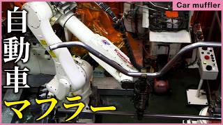 1日1,000台分！驚きの技術で快適な走りを支えるマフラーの製造工程【フタバ産業】