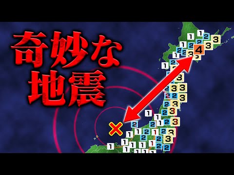 【異常震域】震度分布が不自然すぎる奇妙な地震を知っていますか？