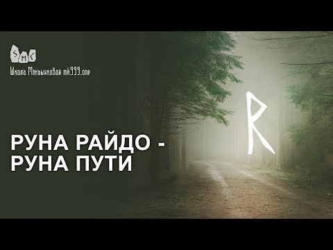 Видео: Райдо-центр открыт?