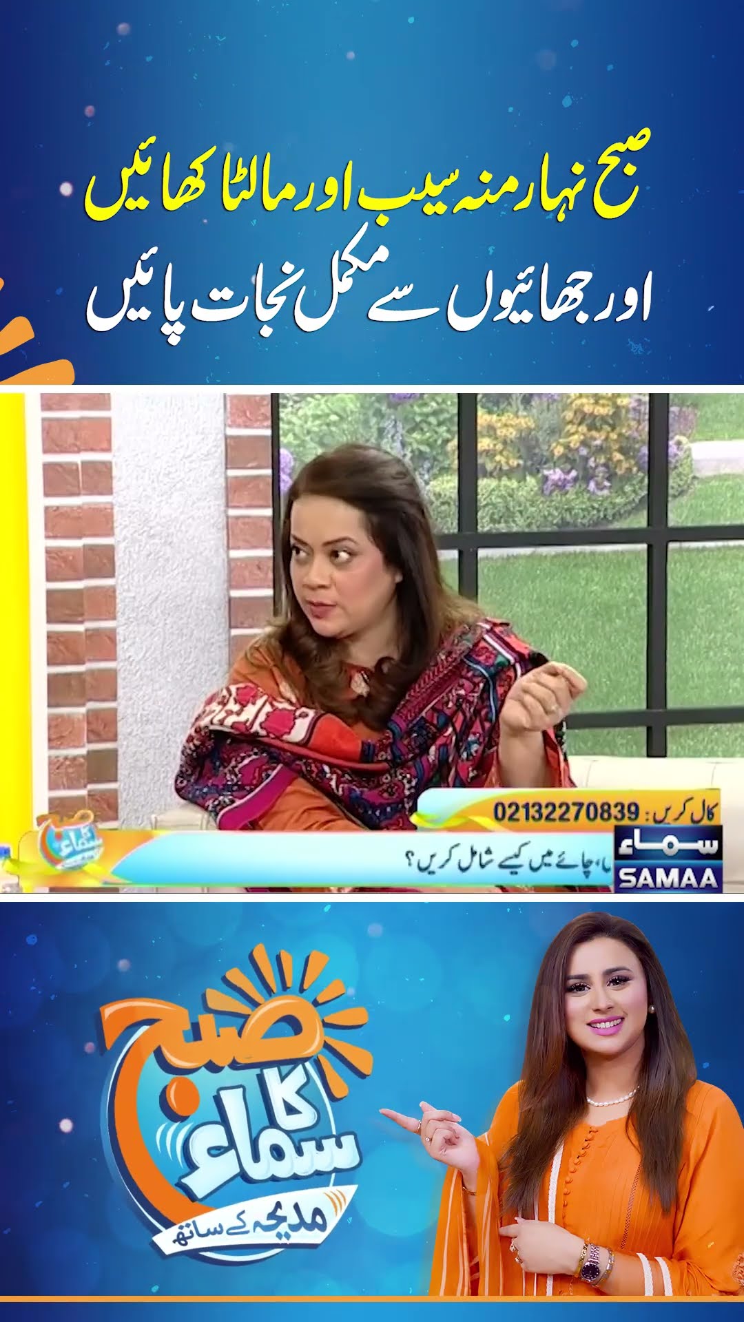 Subah Nahar Mounh Saib Aur Malta Khayein Aur Jhaiyon Se Mukammal Nijat Paayein  | SAMAA TV