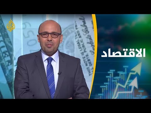 النشرة الاقتصادية الثانية 2019/4/3