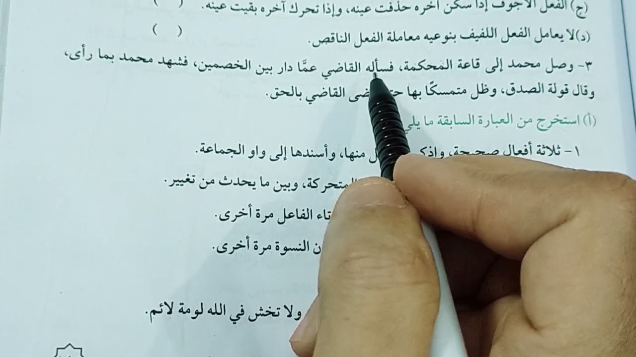 إجابة أسئلة إسناد الأفعال المعتلة إلى الضمائر.