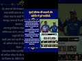 मुंबई इंडियंस की कप्तानी और कोचिंग में हुई गलतियाँ:#ipl2026 #csk #dc #rohitsharma #shorts