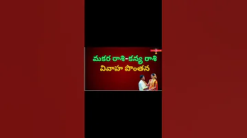 Makara Rashi Kanya Rashi Love And Marriage Compatibility Vivaha Ponthana Pelli GuruBrahma 