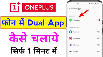 oneplus nord me dual app kaise chalaye | how to create dual apps in oneplus mobile