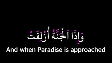 جزء عمة - سورة التكوير / بصوت القارئ اسلام صبحي #كرومات