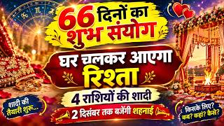 Mercury Transit 2026 in Libra: 4 Zodiac Signs May Get Married by December 2 | Venus Conjunction