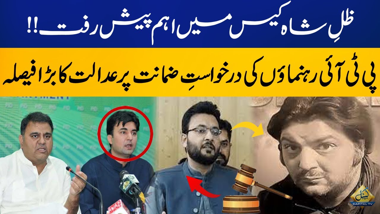 Court's Huge Decision on PTI Leaders' Bail Appeal | Capital TV