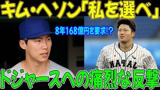 「ドジャース入りを断る覚悟も！ キム・ヘソンが衝撃の告白：『ホワイトソックスから「8年総額1億6800万ドルでうちに来い。村上宗隆ではなく俺を選べ」と言われた』」
