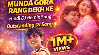 Munda Gora Rang Dekh Ke 🔥 | Hindi DJ Remix Song 💃 | Outstanding DJ Song 2026 | Sri Music 