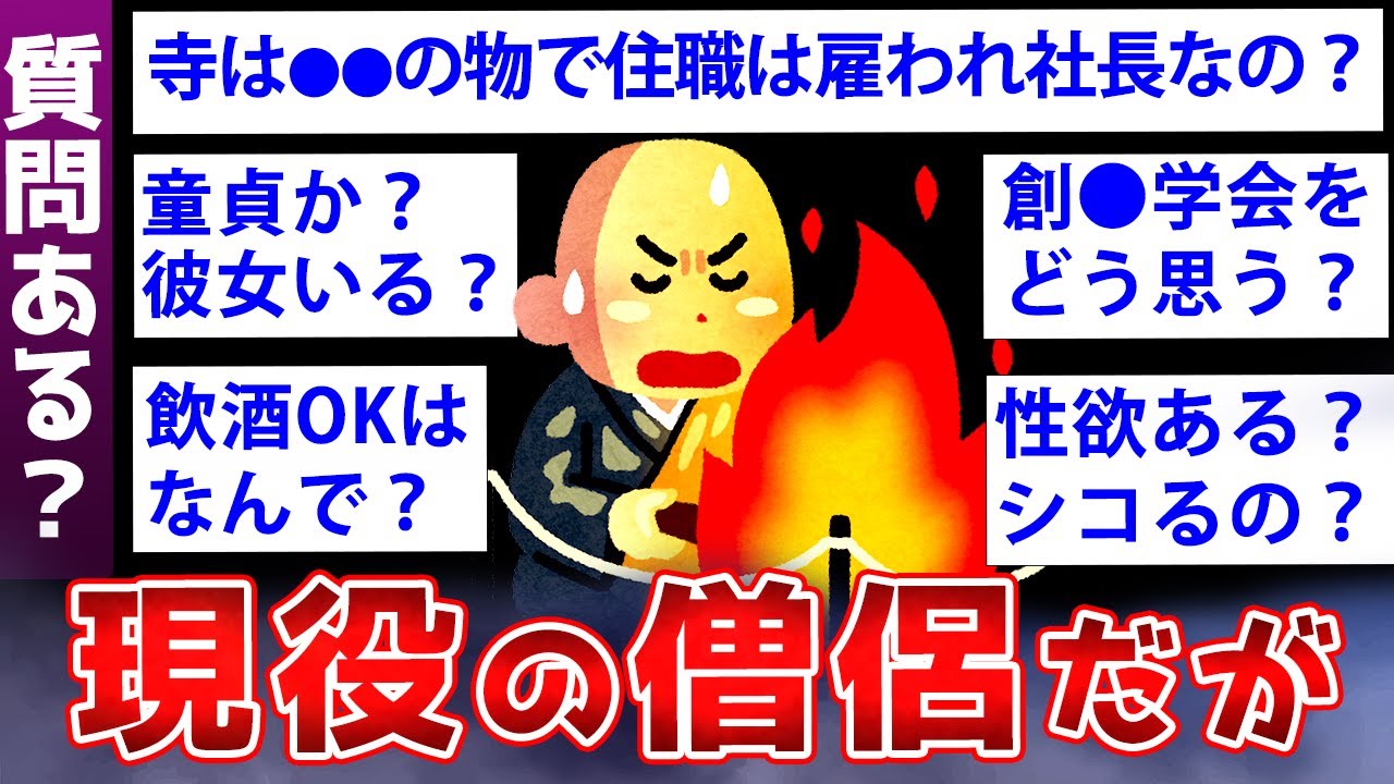 【2ch面白いスレ】修行経験もあるガチのお坊さんが2chに降臨した結果ww【ゆっくり解説】