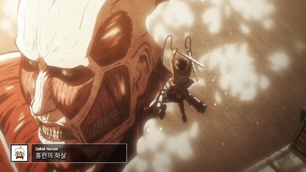 [가사/한글자막/발음] 홍련의 화살(紅蓮の弓矢) - 진격의 거인 1기 OP1 / Linked Horizon