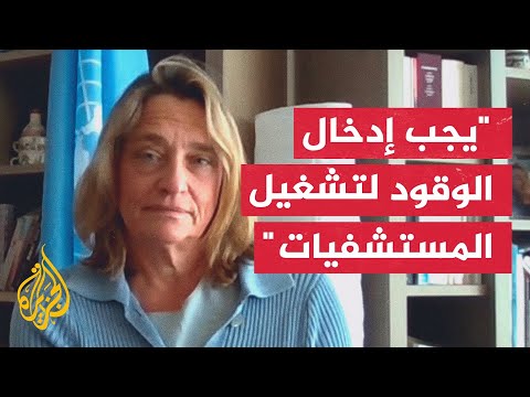 المنسقة الأممية للشؤون الإنسانية بفلسطين: نتحدث للإسرائيليين كل يوم ليسمحوا لنا بإدخال الوقود