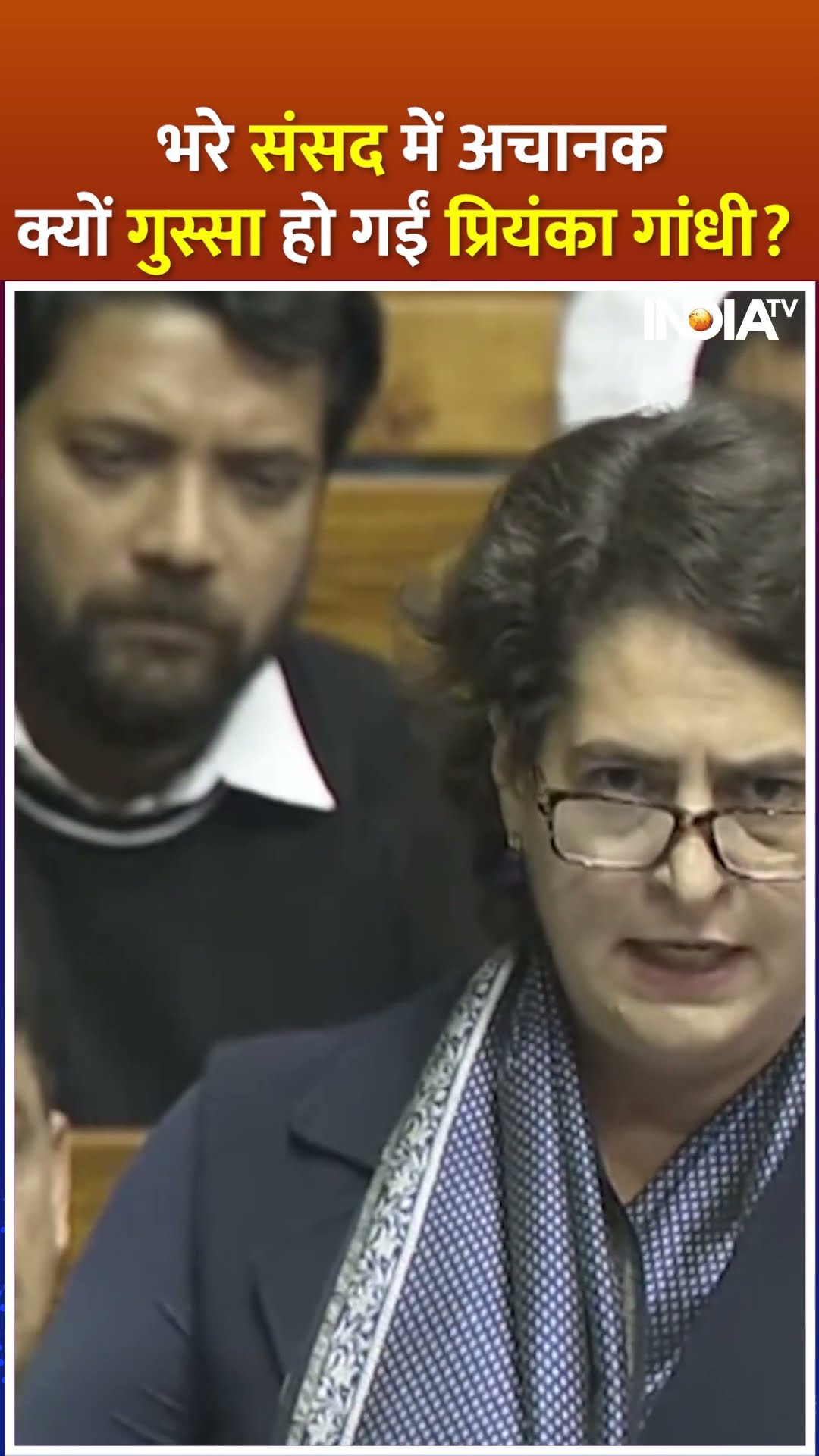 Priyanka Gandhi Parliament Speech: भरे संसद में अचानक क्यों गुस्सा हो गईं #priyankagandhi? #shorts