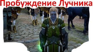 Black Desert - Квест на Лучника - Пробуждение 20.12.2018 Black Desert - Квест на Лучника - Пробуждение 20.12.2018