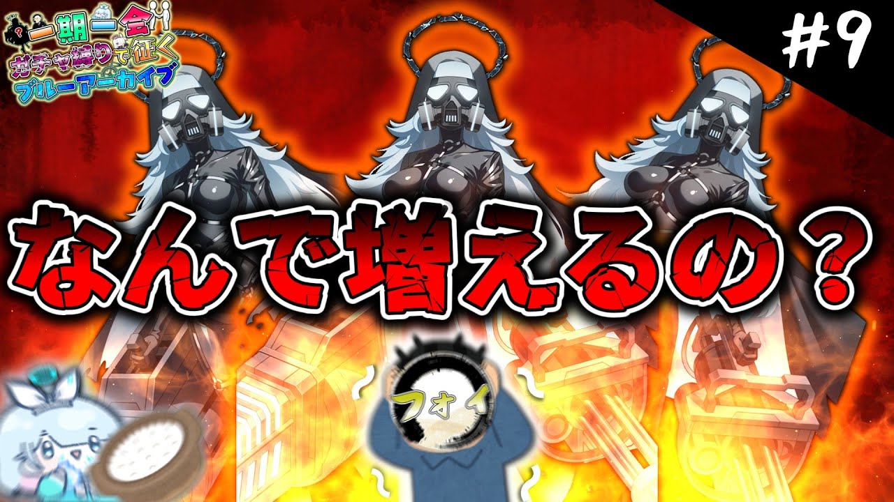 【ブルアカ】地獄の任務攻略！バルバラ春の大量祭り！！Part9【一期一会ブルアカ】【ゆっくり実況】