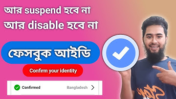 আর Disable হবেনা আপনার ফেসবুক আইডি | Facebook Identity Confirmation Ait Bangla
