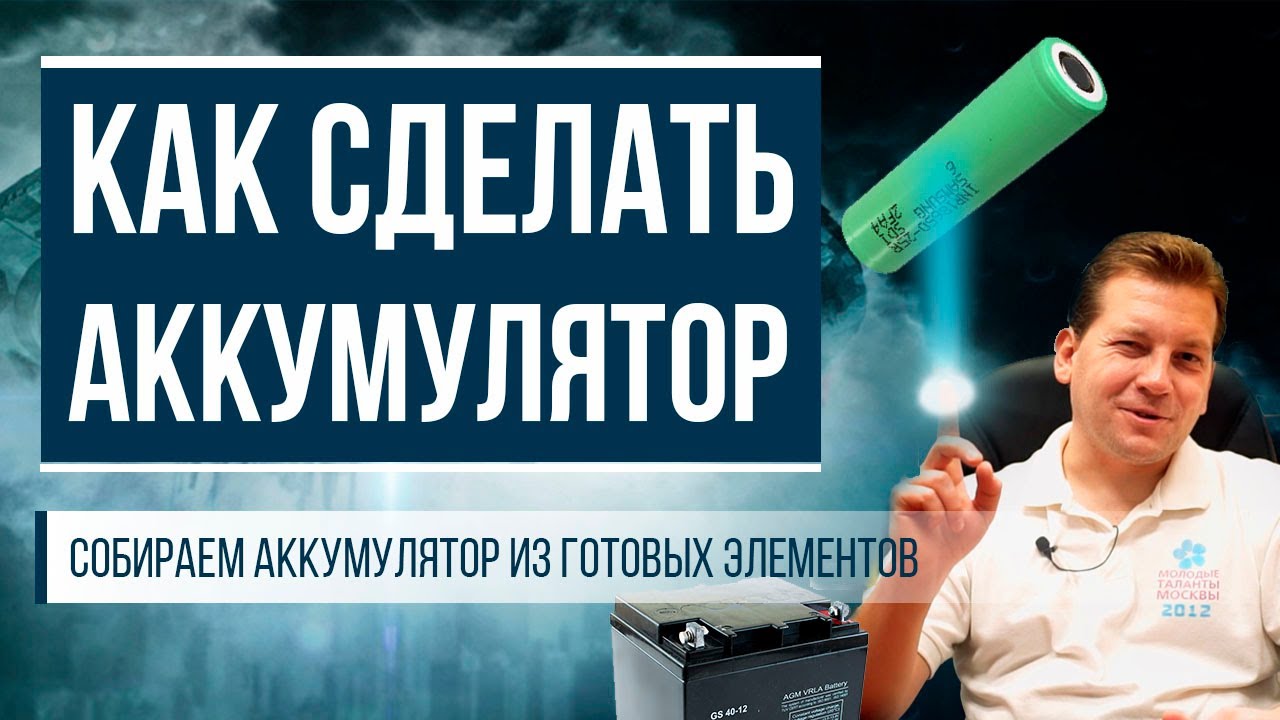Как сделать переполюсовку аккумулятора