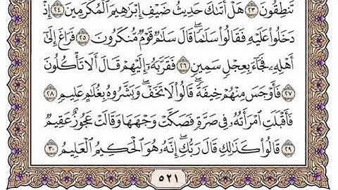 سورة الذاريات بصوت القارئ الشيخ سعود بن ابراهيم الشريم