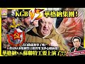 6.27【 KGB v.s 華格納集團！    】去白俄就無事了嗎？ 普京KGB集團誓言要普里戈津心臟病發！華格納v.s.蘇聯特工要上演了？！主持: Johnny Fok