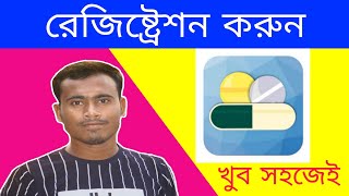 How To Registration Dims Apps খব সহজ কভব Dims Apps Registration করবন