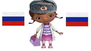 Doc McStuffins became RUSSIAN