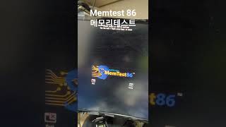 memtest86#메모리테스트#광명시컴퓨터수리 #주연테크철산점 #철산동컴퓨터수리