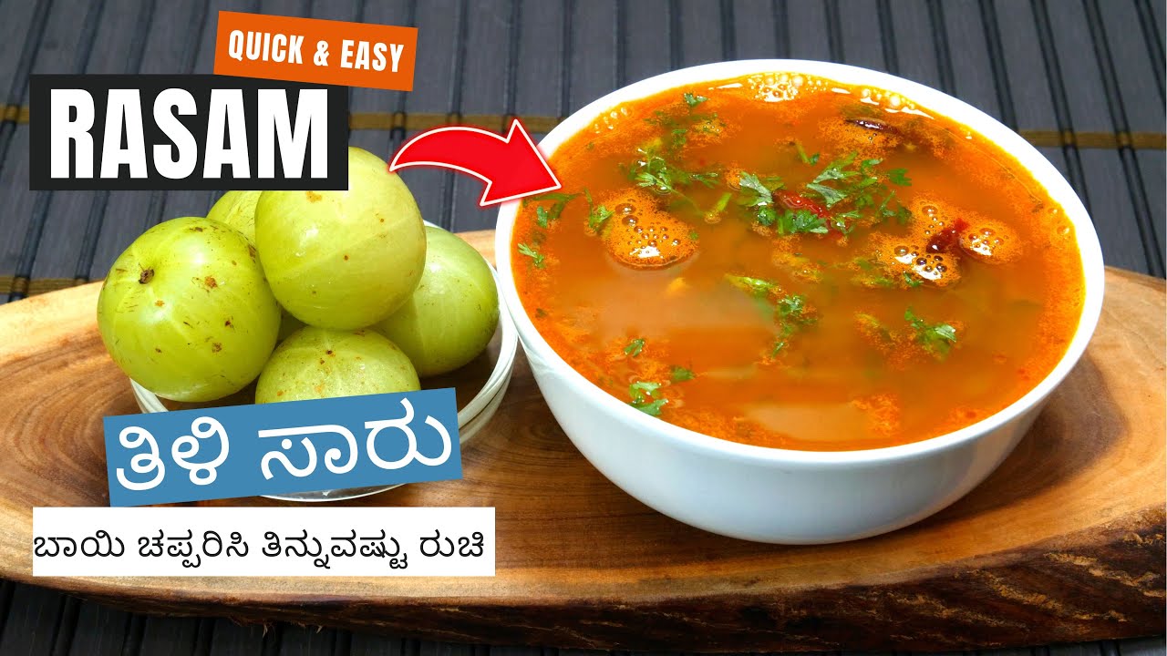 ಈ ರೀತಿಯ ತಿಳಿಸಾರನ್ನು ಎಂದಾದರೂ ಮಾಡಿದ್ದೀರಾ ಬಾಯಿ ಚಪ್ಪರಿಸಿ ತಿನ್ನುವಷ್ಟು ರುಚಿ I How To Make Different Rasam