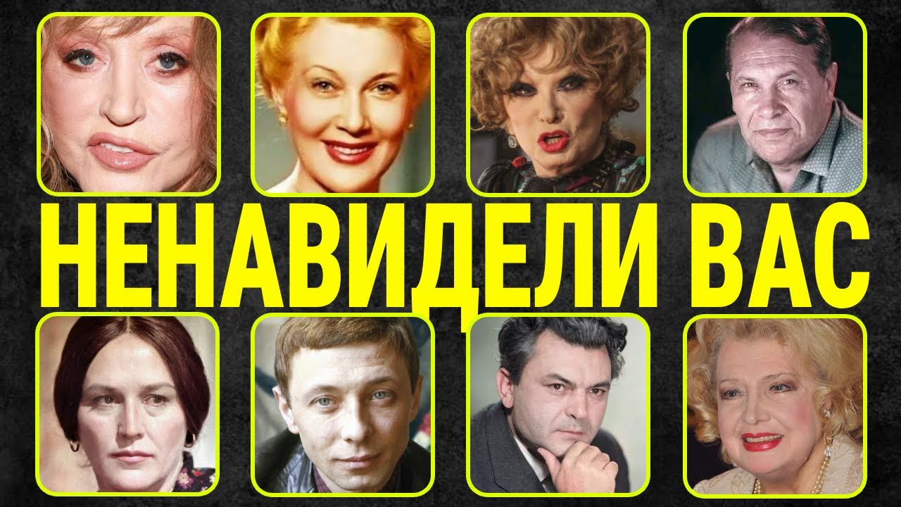 Считали людей грязью: Тайная жизнь советских звезд, которую скрывали десятилетиями