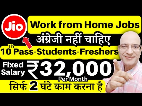 Jio-Work from Home Jobs on Mobile Phone | Fixed Salary | Part time job | Sanjeev Kumar Jindal | Free