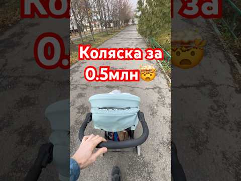 Коляска за 420.000р норм? #сынмеханика #авто #детскаяколяска #мамскийблог #дети