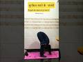 मुर्गासन करने के फायदे #yoga #lifestyle #trending #weightloss #workout #shorts #motivation #viral