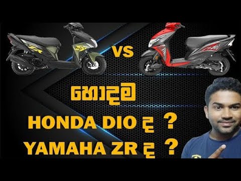 Honda Dio Vs Yamaha Ray Zr හ දම එක What The Best Scooter