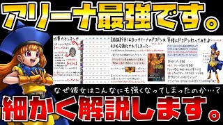 【ドラクエタクト】はい。アリーナが最強です。【異論は認めます】