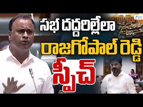Raj Gopal Reddy Excellent Speech In Telangana Assembly |సభ దద్దరిల్లేలారాజగోపాల్ రెడ్డి స్పీచ్ - ZEE24TELUGUNEWS