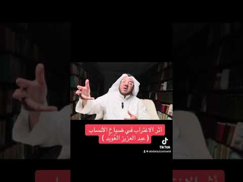 أثر الهجرة والاغتراب في ضياع الأنساب