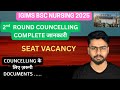 IGIMS PATNA 2025 2nd  ROUND COUNCELLING DATE OUT | NURSING GNM AND ALLIED HEALTHCARE SEAT VACANCY