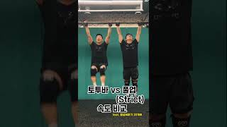 Download Lagu 토투바 vs 풀업 , T2B vs strict pull up start! #pullup #strict #t2b #toetobar #턱걸이 #크로스핏 #빠짐 🏋️‍♀️ #동기부여 MP3